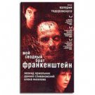 MY STEPBROTHER, FRANKENSTEIN (DVD NTSC)