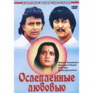BLINDING LOVE (DVD PAL)