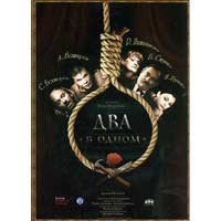 TWO IN ONE (DVD NTSC)