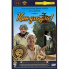KIN-DZA-DZA (2 PARTS) (DVD NTSC)