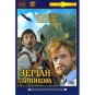 THE SANNIKOV LAND (DVD NTSC)