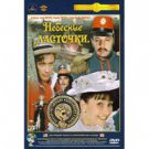 SWALLOWS IN THE SKY (DVD NTSC)