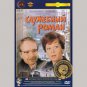 Office Romance (2 Parts) (Big Plan) (DVD NTSC)