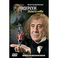 ANDERSEN: LIFE WITHOUT LOVE (DVD NTSC)