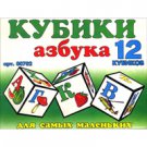 Russian Alphabet Blocks