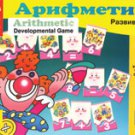 ARITHMETIC