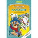 Game "Journey to Alphabet Land"