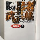 Ninja Bugei Cho Sanpei Shirato Japanese Language Manga Volume 1