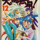 Tenchi Muyo! Ryo-Ohki No Need For Tenchi! Hitoshi Okuda Final Volume 12 Manga Japanese