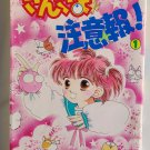 Kingyo Chuiho Goldfish Warning Volume 1 Japanese Manga  Neko Nekobe
