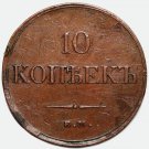 XF-VF 1832 ЕМ-ФХ Russian 10 kopecks kopeks Bit-461- Nicholas I