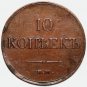XF-VF 1832 ЕМ-ФХ Russian 10 kopecks kopeks Bit-461- Nicholas I