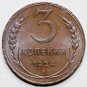 Hight Grade 1924 Russia, USSR RSFSR 3 Kopeks Kopecks Kopeeks Copper, Plain Edge
