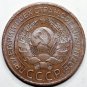 Hight Grade 1924 Russia, USSR RSFSR 3 Kopeks Kopecks Kopeeks Copper, Plain Edge