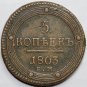 Russian copper coin 1803 ЕМ 5 kopecks kopeks, type of 1802, Bit-284 Alexnader I