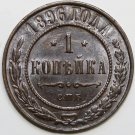 BU 1896СПБ Russian 1 kopeck kopek Bit-289 - Nicholas II