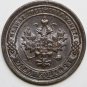 BU 1896&ETH;&iexcl;&ETH;�&ETH;� Russian 1 kopeck kopek Bit-289 - Nicholas II