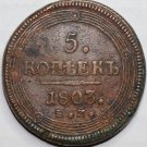 Russian copper coin 1803 ЕМ 5 kopecks kopeks, type of 1806, Bit-287 Alexnader I