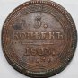Russian copper coin 1803 ЕМ 5 kopecks kopeks, type of 1806, Bit-287 Alexnader I