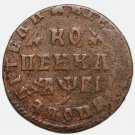 R2 1713 МД 1 kopeck, Russian copper coin