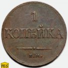 PCGS XF45 1833 Russia 1 kopeck copper coin ЕМ-ФХ Bit-520 - Nicholas I