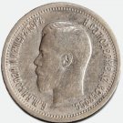 1896 25 kopecks russian russia silver coin  - Nicholas II