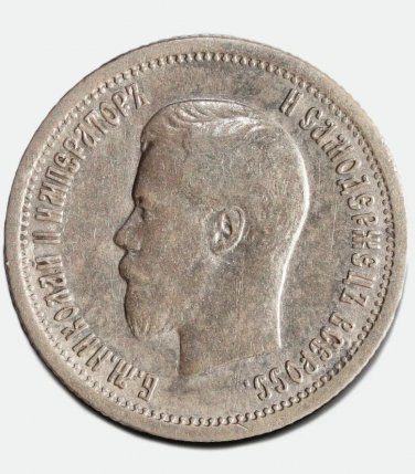 1896 25 kopecks russian russia silver coin  - Nicholas II