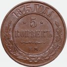 High Grade 1874 EM 5 kopeks kopecks russia coin, Doubled Die, - Alexander II High Grade 1874 EM 5 kopeks kopecks russia coin, Doubled Die, - Alexander II