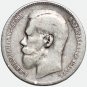 1897 Russian ** 1 Rouble – Nicholas II Silver Coin, F