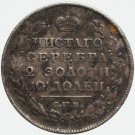 1817 СПБ-ПС Russian silver coin 50 kopecks kopeks poltinnik poltina...