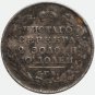 1817 СПБ-ПС Russian silver coin 50 kopecks kopeks poltinnik poltina...