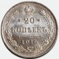 High Grade, BU!!!  1915 BC 20 kopecks kopeks Russian silver Coin - Nicholas II