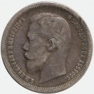 1899 (АГ) Russian silver coin 50 kopecks kopeks poltinnik - Nicholas II