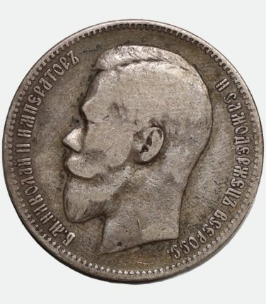 1897 Russian (&ETH;�&ETH;�) 1 Rouble &acirc;�� Nicholas II Silver Coin, F-VF