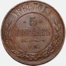 XF 1869 Russia EM 5 Kopecks kopeks kopeeks copper coin Bit-394 - Alexander II