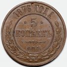 AU 1876 СПБ 5 kopeks kopecks kopeeks russia copper coin, tooled - Alexander II