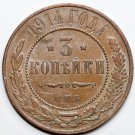 1914 СПБ Russian copper coin 3 kopecks kopeks kopeeks Bit-227 - Nicholas II