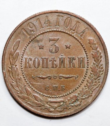 1914 &ETH;&iexcl;&ETH;�&ETH;� Russian copper coin 3 kopecks kopeks kopeeks Bit-227 - Nicholas II