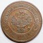1914 &ETH;&iexcl;&ETH;�&ETH;� Russian copper coin 3 kopecks kopeks kopeeks Bit-227 - Nicholas II