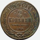 UNC-AU - 1876 СПБ  Russian 2 kopeck kopek Bit-526 - Alexander II