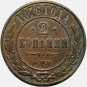 UNC-AU - 1876 СПБ  Russian 2 kopeck kopek Bit-526 - Alexander II