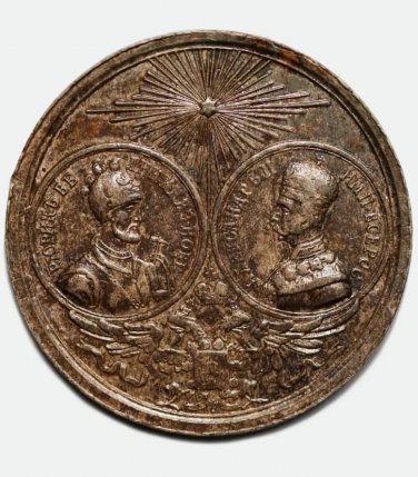 1862 Russian Token, Opening of 1000th anniversary of Russia monument in Novgorod