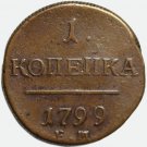 1799 EM 1 kopeck kopek kopeek russian coin  - Paul I