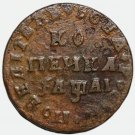 R4, Rare 1711 МД 1 kopeck kopek, Russian copper coin