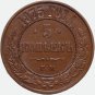 High Grade  1874 EM 5 kopeks kopecks kopeeks russia copper coin - Alexander II