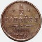 AU 1909 СПБ Russian 1/2 (half) kopeck kopek Bit-269 - Nicholas II