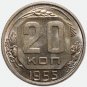 1955 Russian USSR 20 Kopecks kopeks, UNC