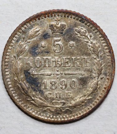 1890 &ETH;&iexcl;&ETH;�&ETH;�-&ETH;�&ETH;� Russian silver coin 5 kopecks kopeks kopeeks  - Alexander III