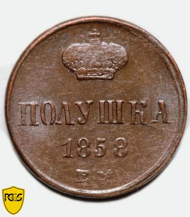 PCGS MS63BN 1858 Russia Polushka copper coin &ETH;�&ETH;� Bit-380 - Alexander II
