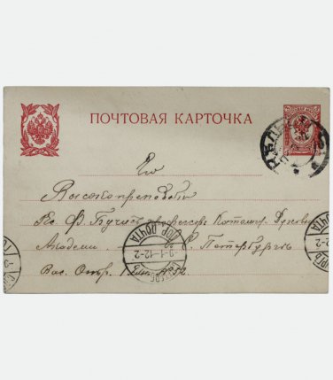 1912 Russia Postal Stationery Postcard Letter Cover
